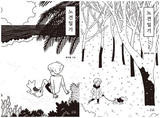 사진='노견일기' 1, 2권